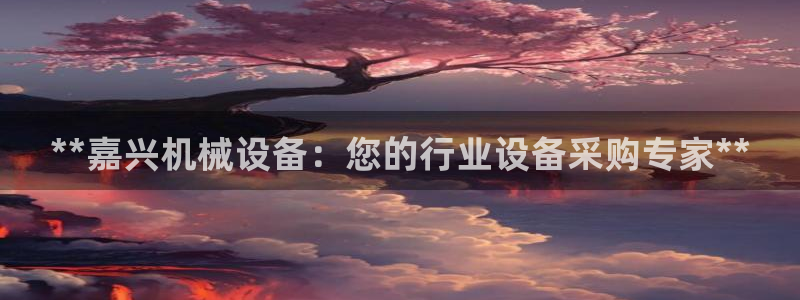 九游会官网页