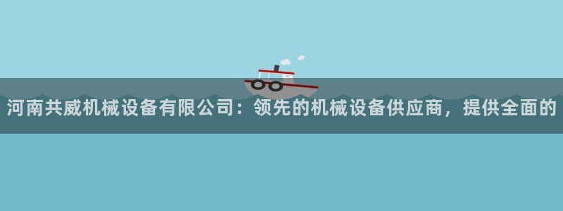 九游j9国际站