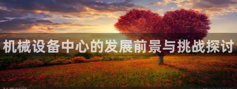 九游会亚洲唯一合作伙伴