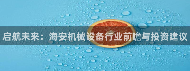 九游会官网首页入口