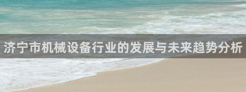 九游会集团登陆